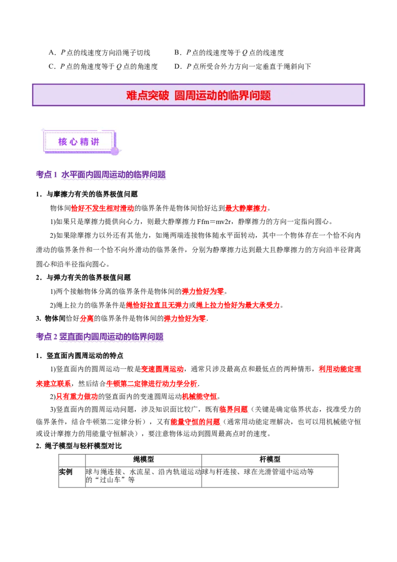 专题03力与曲线运动（讲义）（原卷版）_03高考英语_2025年新高考资料_二轮复习_01高考语文等多个文件_上好课2025年高考物理二轮复习讲练测（新高考通用）