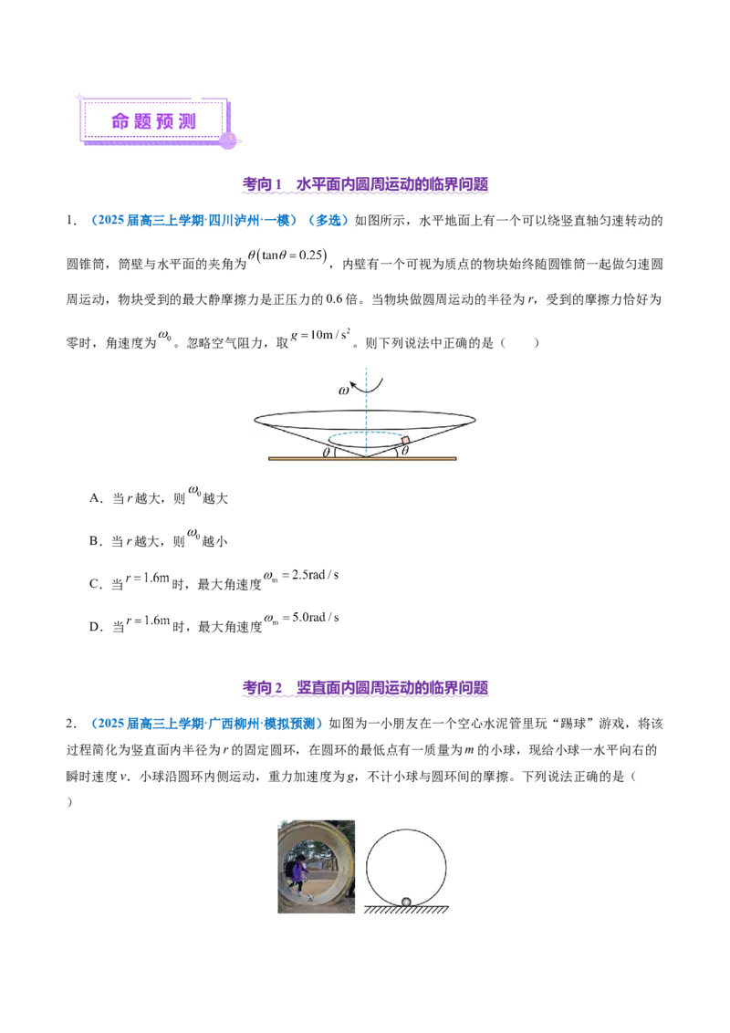 专题03力与曲线运动（讲义）（原卷版）_03高考英语_2025年新高考资料_二轮复习_01高考语文等多个文件_上好课2025年高考物理二轮复习讲练测（新高考通用）