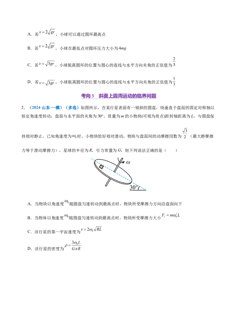 专题03力与曲线运动（讲义）（原卷版）_03高考英语_2025年新高考资料_二轮复习_01高考语文等多个文件_上好课2025年高考物理二轮复习讲练测（新高考通用）