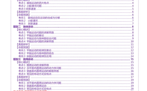 专题03力与曲线运动（讲义）（原卷版）_03高考英语_2025年新高考资料_二轮复习_01高考语文等多个文件_上好课2025年高考物理二轮复习讲练测（新高考通用）