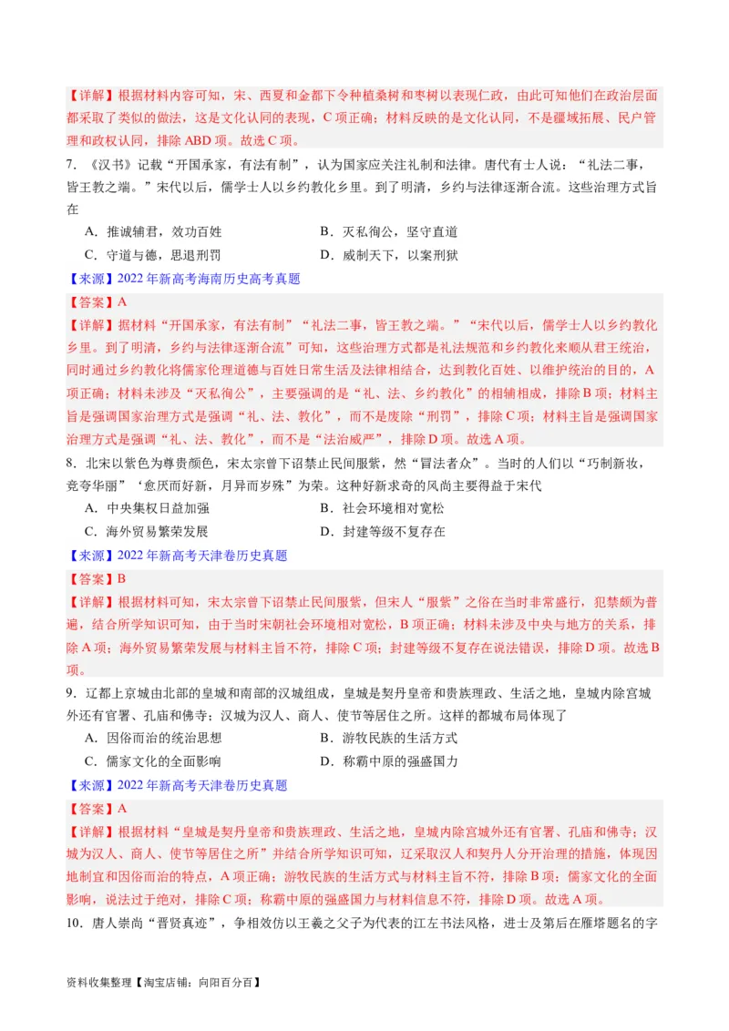 专题03唐宋元变革（解析版）_07高考历史_通用版（老高考）复习资料_2024年复习资料_完五年（2019-2023）高考历史真题分项汇编（全国通用）