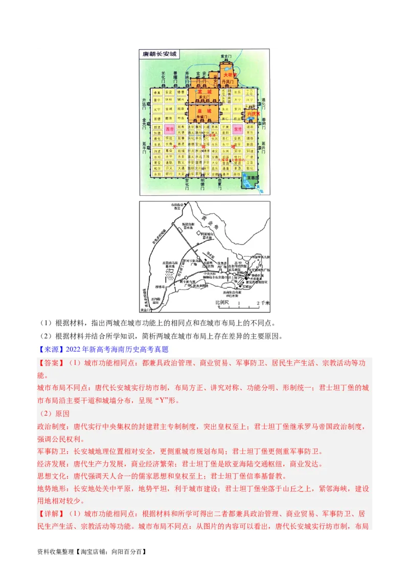 专题03唐宋元变革（解析版）_07高考历史_通用版（老高考）复习资料_2024年复习资料_完五年（2019-2023）高考历史真题分项汇编（全国通用）