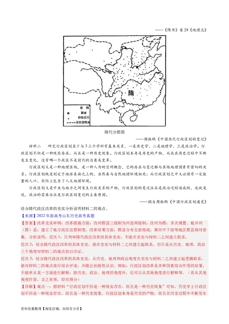 专题03唐宋元变革（解析版）_07高考历史_通用版（老高考）复习资料_2024年复习资料_完五年（2019-2023）高考历史真题分项汇编（全国通用）