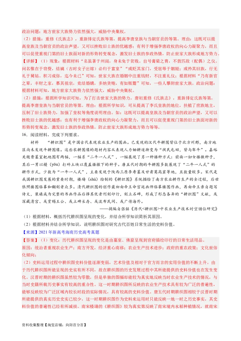 专题03唐宋元变革（解析版）_07高考历史_通用版（老高考）复习资料_2024年复习资料_完五年（2019-2023）高考历史真题分项汇编（全国通用）