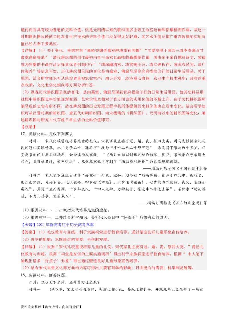 专题03唐宋元变革（解析版）_07高考历史_通用版（老高考）复习资料_2024年复习资料_完五年（2019-2023）高考历史真题分项汇编（全国通用）