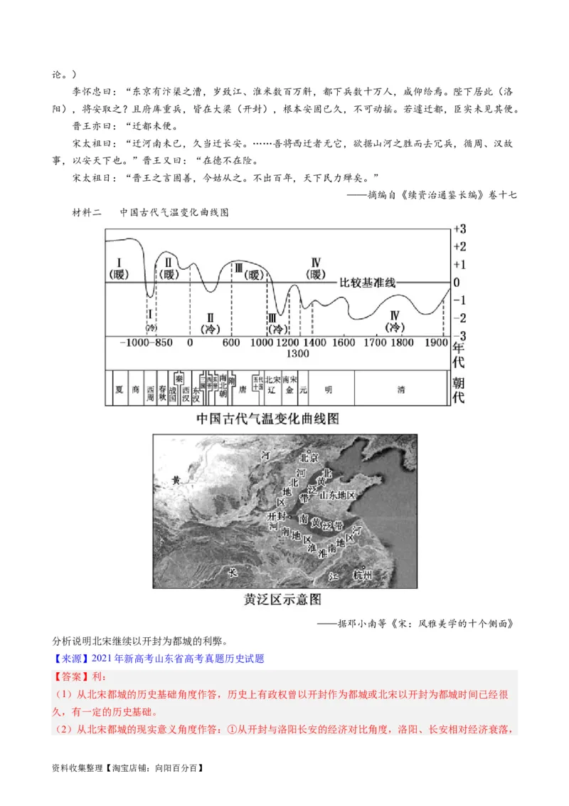 专题03唐宋元变革（解析版）_07高考历史_通用版（老高考）复习资料_2024年复习资料_完五年（2019-2023）高考历史真题分项汇编（全国通用）