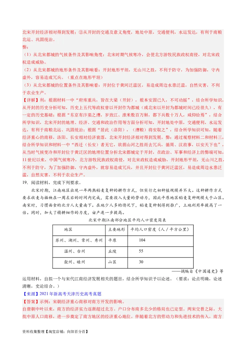 专题03唐宋元变革（解析版）_07高考历史_通用版（老高考）复习资料_2024年复习资料_完五年（2019-2023）高考历史真题分项汇编（全国通用）