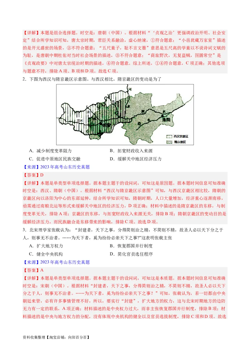 专题03唐宋元变革（解析版）_07高考历史_通用版（老高考）复习资料_2024年复习资料_完五年（2019-2023）高考历史真题分项汇编（全国通用）