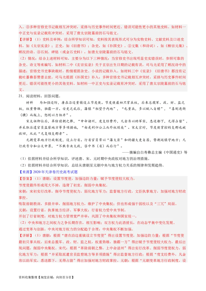 专题03唐宋元变革（解析版）_07高考历史_通用版（老高考）复习资料_2024年复习资料_完五年（2019-2023）高考历史真题分项汇编（全国通用）