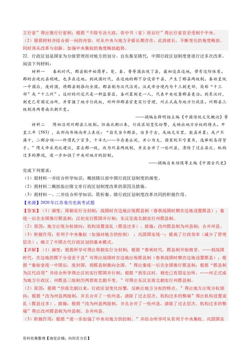 专题03唐宋元变革（解析版）_07高考历史_通用版（老高考）复习资料_2024年复习资料_完五年（2019-2023）高考历史真题分项汇编（全国通用）