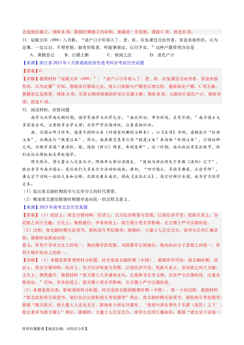 专题03唐宋元变革（解析版）_07高考历史_通用版（老高考）复习资料_2024年复习资料_完五年（2019-2023）高考历史真题分项汇编（全国通用）