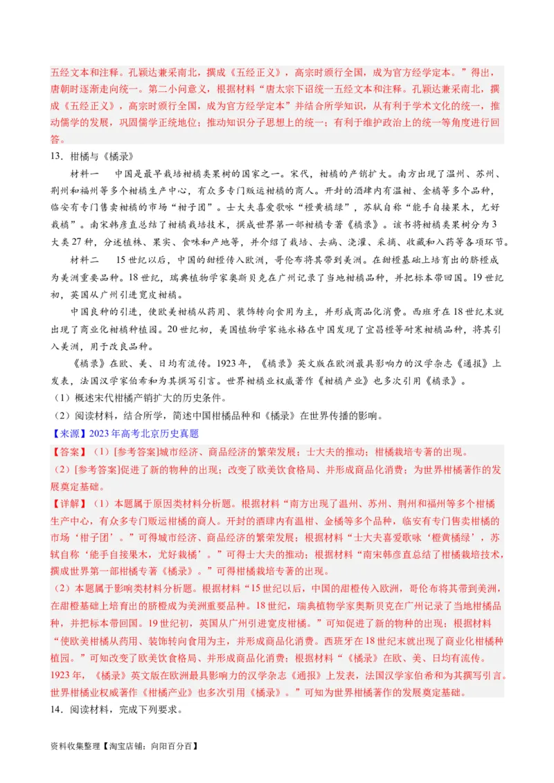 专题03唐宋元变革（解析版）_07高考历史_通用版（老高考）复习资料_2024年复习资料_完五年（2019-2023）高考历史真题分项汇编（全国通用）