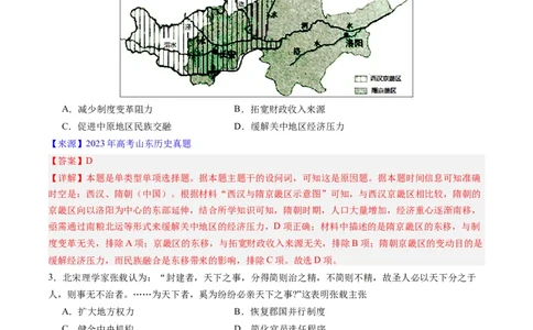 专题03唐宋元变革（解析版）_07高考历史_通用版（老高考）复习资料_2024年复习资料_完五年（2019-2023）高考历史真题分项汇编（全国通用）