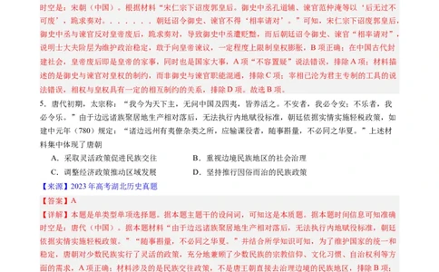 专题03唐宋元变革（解析版）_07高考历史_通用版（老高考）复习资料_2024年复习资料_完五年（2019-2023）高考历史真题分项汇编（全国通用）