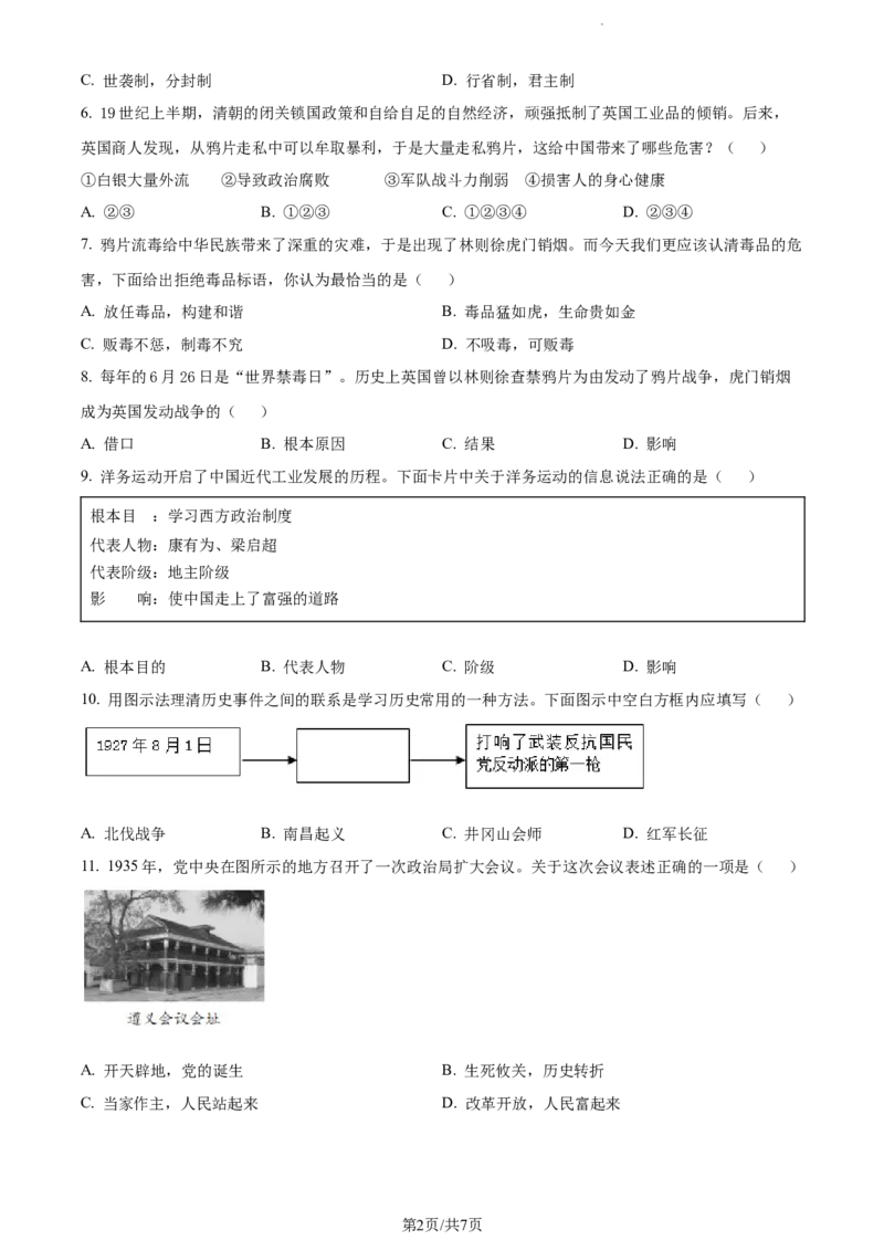 2019年贵州省遵义市中考历史真题（原卷版）_贵州中考_7.贵州中考历史（2008-2024）_遵义历史17-22