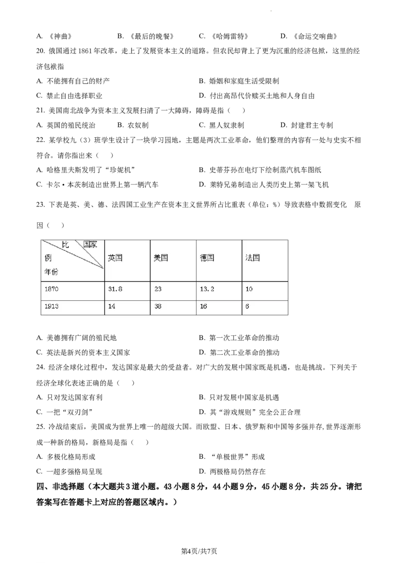 2019年贵州省遵义市中考历史真题（原卷版）_贵州中考_7.贵州中考历史（2008-2024）_遵义历史17-22