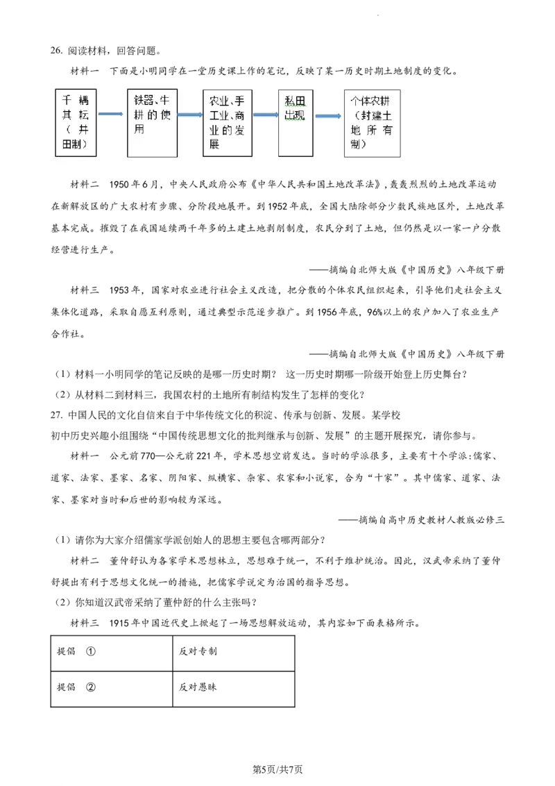 2019年贵州省遵义市中考历史真题（原卷版）_贵州中考_7.贵州中考历史（2008-2024）_遵义历史17-22