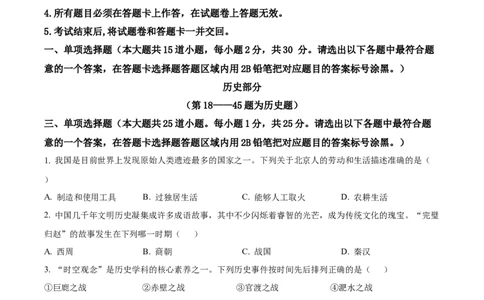 2019年贵州省遵义市中考历史真题（原卷版）_贵州中考_7.贵州中考历史（2008-2024）_遵义历史17-22