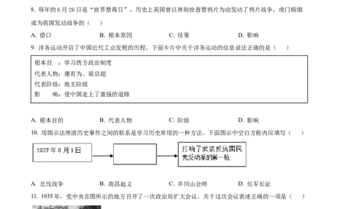 2019年贵州省遵义市中考历史真题（原卷版）_贵州中考_7.贵州中考历史（2008-2024）_遵义历史17-22