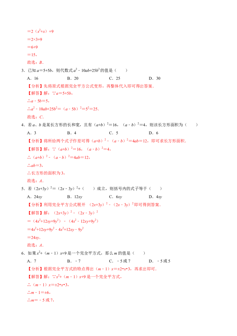 第06讲完全平方公式（2个知识点+6类热点题型讲练+习题巩固）（教师版）_初中数学_八年级数学上册（人教版）_同步讲义-U18_2025版