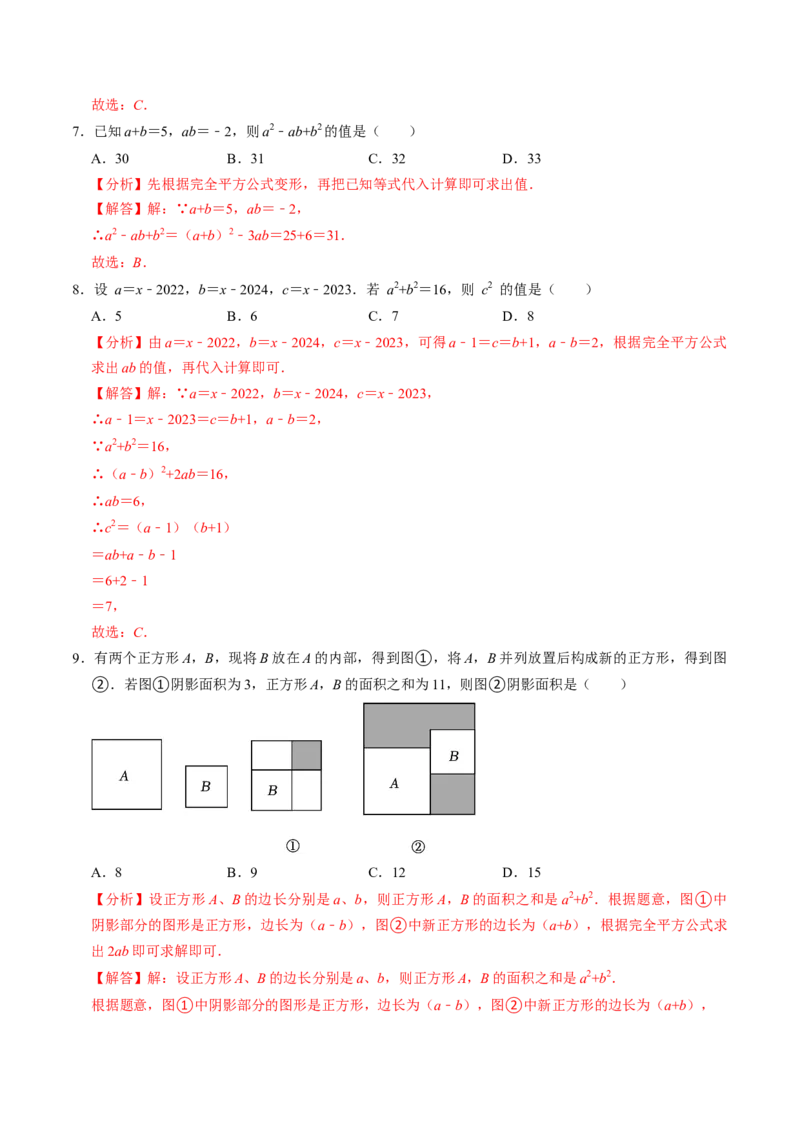 第06讲完全平方公式（2个知识点+6类热点题型讲练+习题巩固）（教师版）_初中数学_八年级数学上册（人教版）_同步讲义-U18_2025版