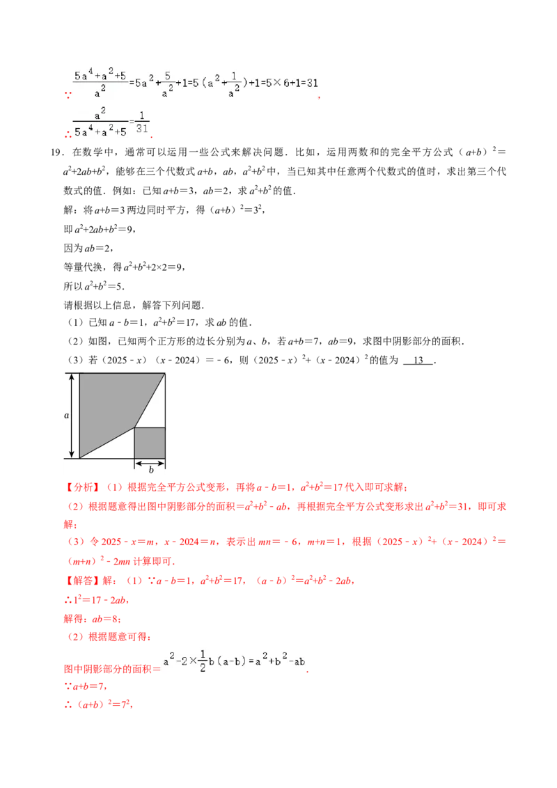 第06讲完全平方公式（2个知识点+6类热点题型讲练+习题巩固）（教师版）_初中数学_八年级数学上册（人教版）_同步讲义-U18_2025版
