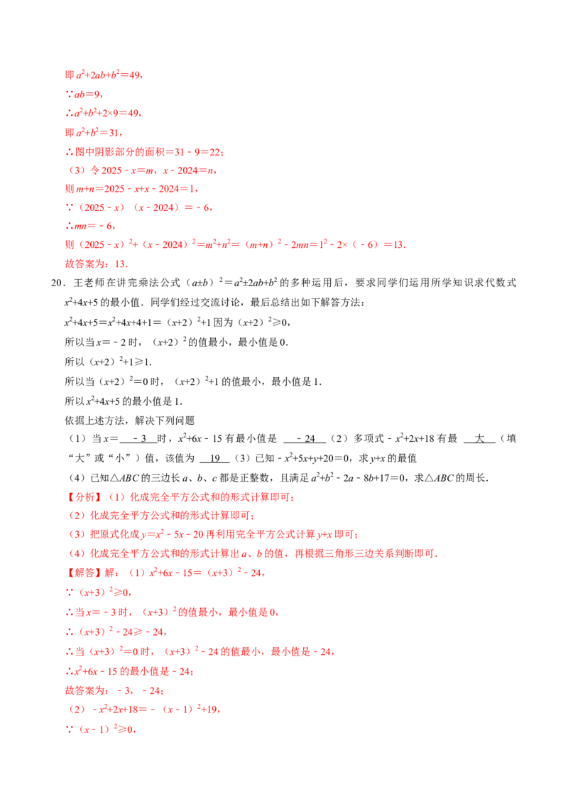 第06讲完全平方公式（2个知识点+6类热点题型讲练+习题巩固）（教师版）_初中数学_八年级数学上册（人教版）_同步讲义-U18_2025版