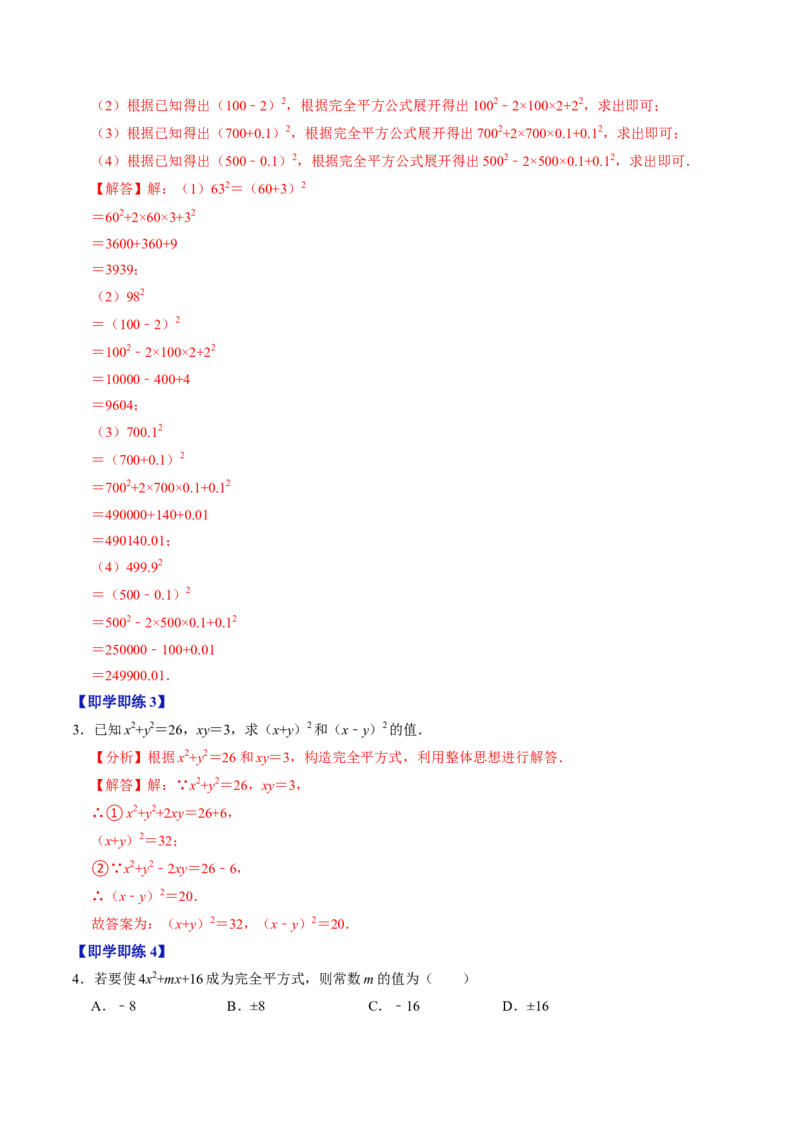 第06讲完全平方公式（2个知识点+6类热点题型讲练+习题巩固）（教师版）_初中数学_八年级数学上册（人教版）_同步讲义-U18_2025版