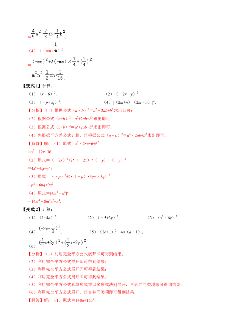 第06讲完全平方公式（2个知识点+6类热点题型讲练+习题巩固）（教师版）_初中数学_八年级数学上册（人教版）_同步讲义-U18_2025版