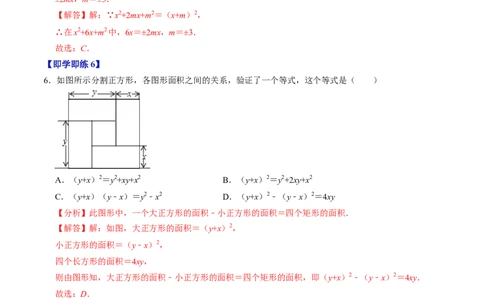 第06讲完全平方公式（2个知识点+6类热点题型讲练+习题巩固）（教师版）_初中数学_八年级数学上册（人教版）_同步讲义-U18_2025版