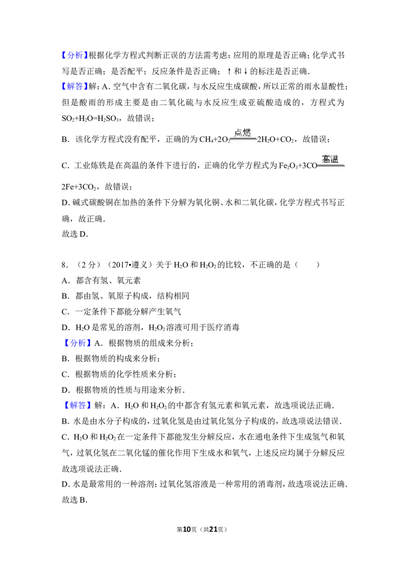 2017年贵州省遵义市中考化学试卷（含解析版）_贵州中考_5.贵州中考化学（2008-2025）_遵义化学12-24