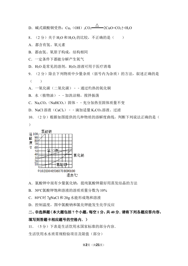 2017年贵州省遵义市中考化学试卷（含解析版）_贵州中考_5.贵州中考化学（2008-2025）_遵义化学12-24