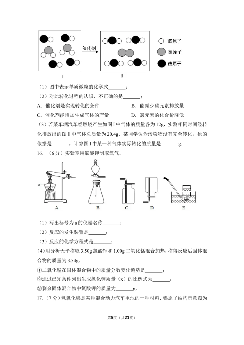 2017年贵州省遵义市中考化学试卷（含解析版）_贵州中考_5.贵州中考化学（2008-2025）_遵义化学12-24