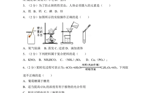 2017年贵州省遵义市中考化学试卷（含解析版）_贵州中考_5.贵州中考化学（2008-2025）_遵义化学12-24