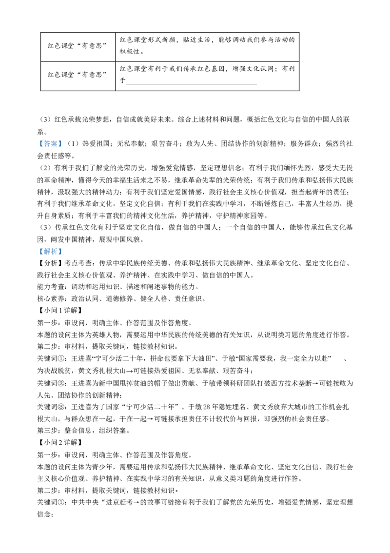 2024年河北省中考道德与法治真题（解析版）_河北中考_7.河北中考政治2008-2025