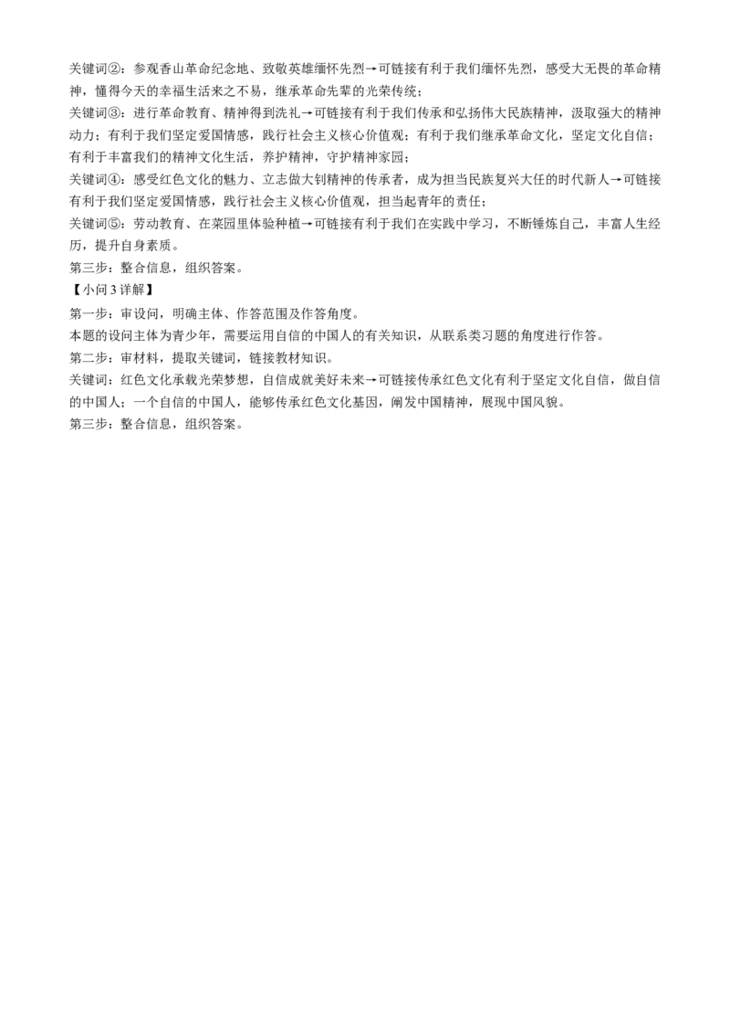 2024年河北省中考道德与法治真题（解析版）_河北中考_7.河北中考政治2008-2025