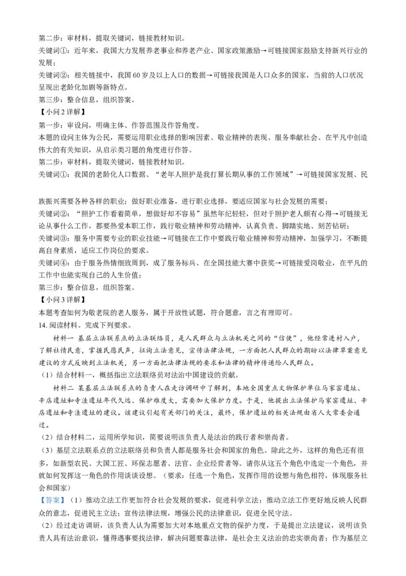 2024年河北省中考道德与法治真题（解析版）_河北中考_7.河北中考政治2008-2025