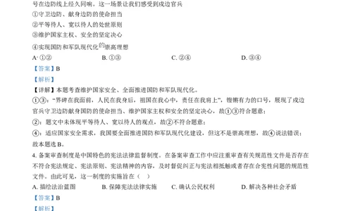 2024年河北省中考道德与法治真题（解析版）_河北中考_7.河北中考政治2008-2025