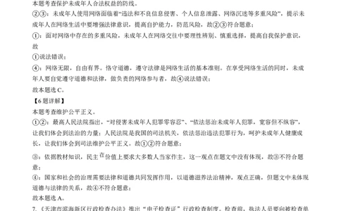 2024年河北省中考道德与法治真题（解析版）_河北中考_7.河北中考政治2008-2025