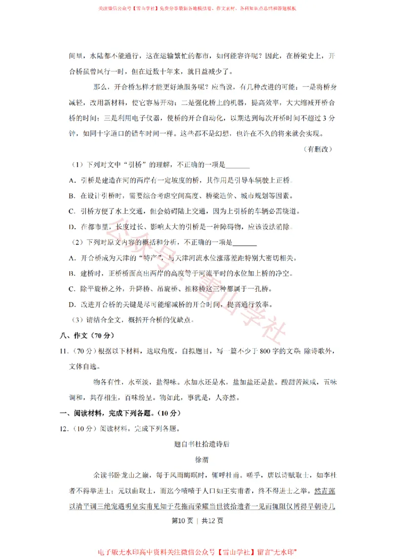 2019年高考语文试卷（江苏）（空白卷）_高考历年真题_08-24全国高考真题（无水印）_新&middot;PDF版2008-2024&middot;高考语文真题_版本2：语文（按省份分类）2008-2024_2008-2024&middot;（江苏）语文高考真题