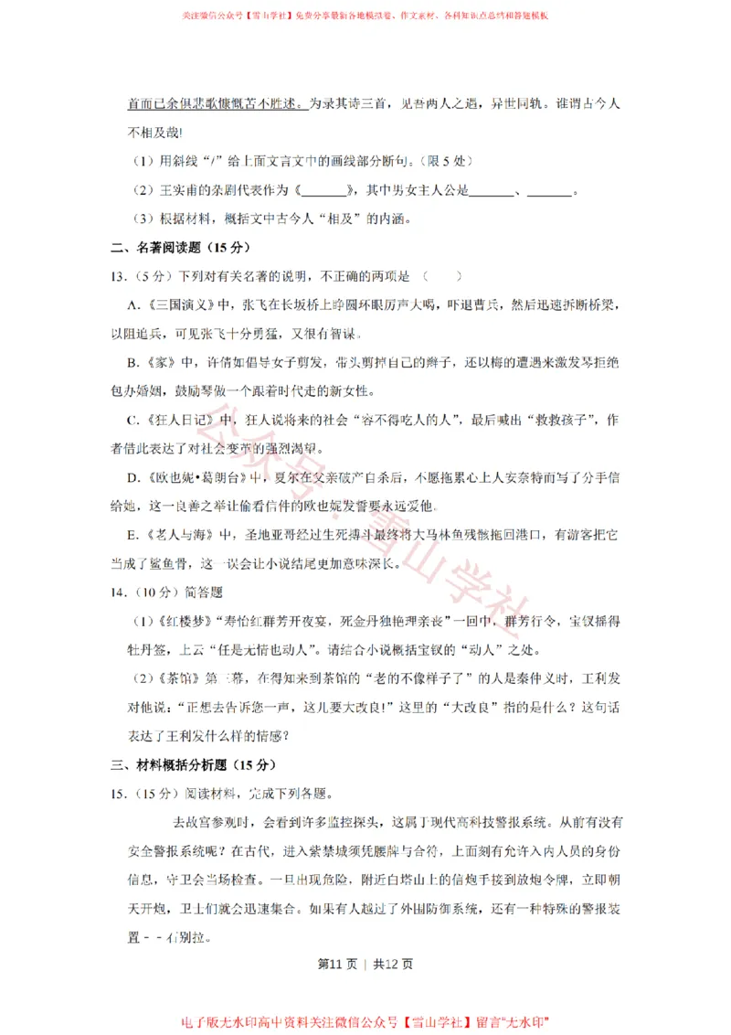 2019年高考语文试卷（江苏）（空白卷）_高考历年真题_08-24全国高考真题（无水印）_新&middot;PDF版2008-2024&middot;高考语文真题_版本2：语文（按省份分类）2008-2024_2008-2024&middot;（江苏）语文高考真题