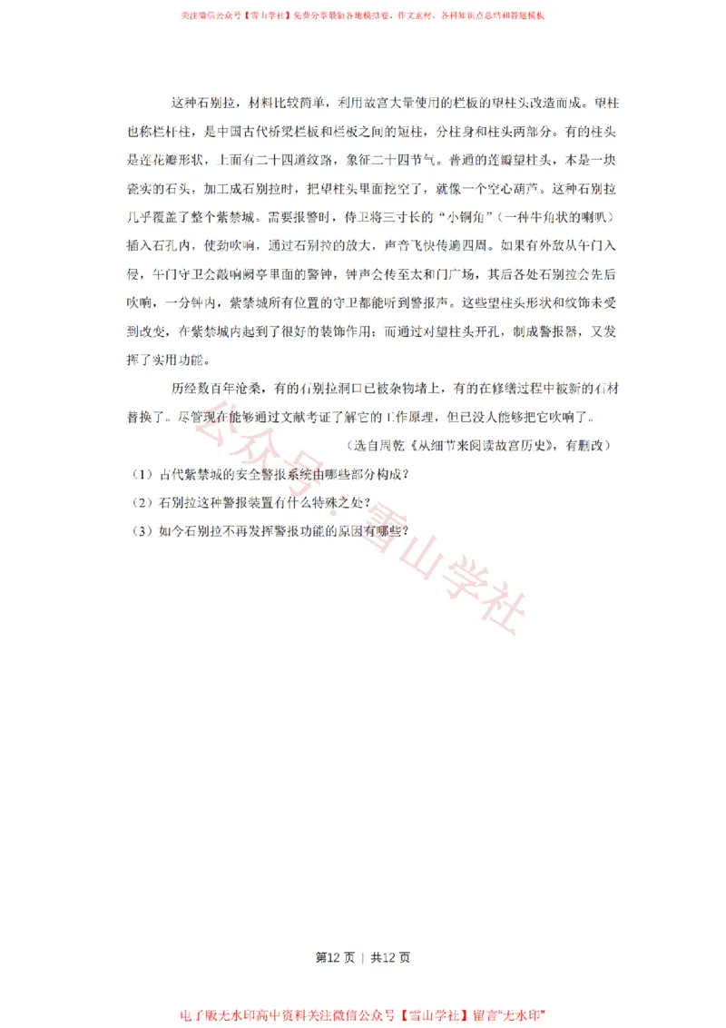 2019年高考语文试卷（江苏）（空白卷）_高考历年真题_08-24全国高考真题（无水印）_新&middot;PDF版2008-2024&middot;高考语文真题_版本2：语文（按省份分类）2008-2024_2008-2024&middot;（江苏）语文高考真题