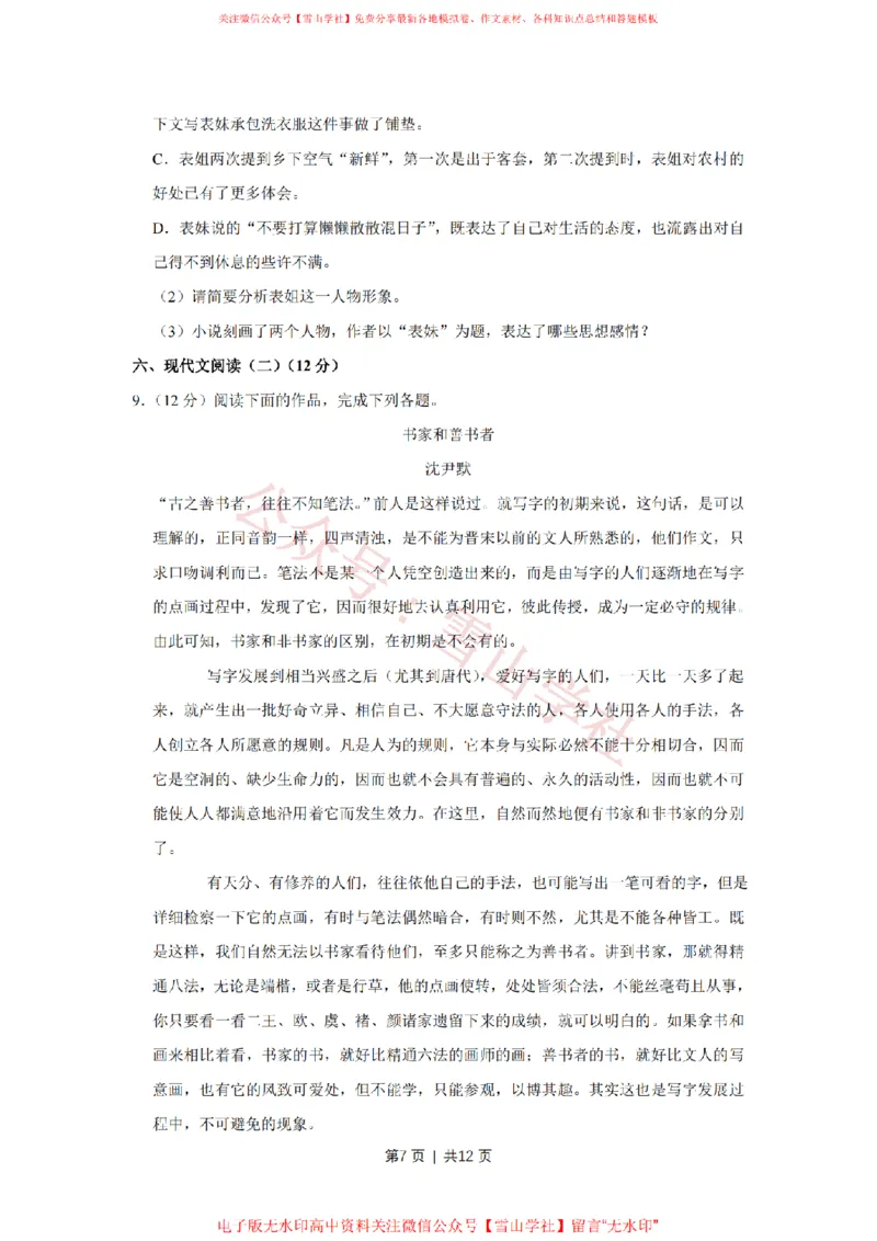 2019年高考语文试卷（江苏）（空白卷）_高考历年真题_08-24全国高考真题（无水印）_新&middot;PDF版2008-2024&middot;高考语文真题_版本2：语文（按省份分类）2008-2024_2008-2024&middot;（江苏）语文高考真题