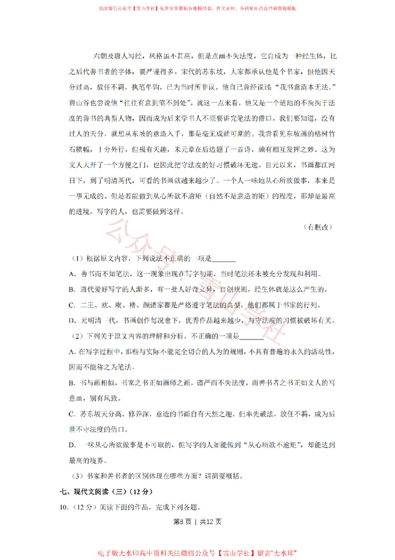 2019年高考语文试卷（江苏）（空白卷）_高考历年真题_08-24全国高考真题（无水印）_新&middot;PDF版2008-2024&middot;高考语文真题_版本2：语文（按省份分类）2008-2024_2008-2024&middot;（江苏）语文高考真题