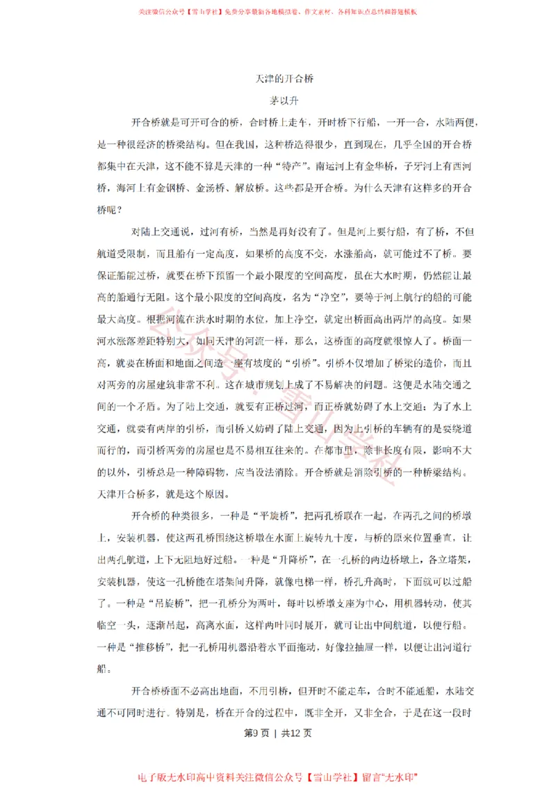 2019年高考语文试卷（江苏）（空白卷）_高考历年真题_08-24全国高考真题（无水印）_新&middot;PDF版2008-2024&middot;高考语文真题_版本2：语文（按省份分类）2008-2024_2008-2024&middot;（江苏）语文高考真题