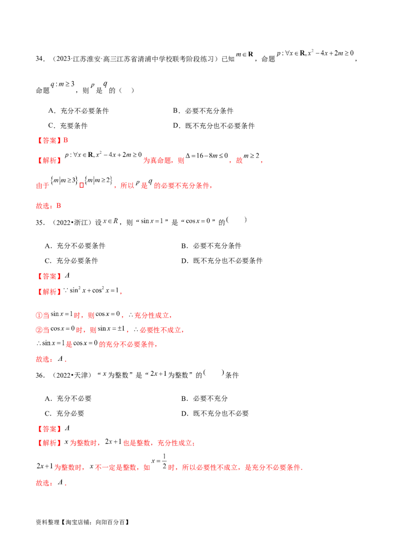 专题01集合和常用逻辑用语（6大题型）（练习）（解析版）_02高考数学_新高考复习资料_2024年新高考资料_二轮复习资料_2024年高考数学二轮复习讲练测（新教材新高考）