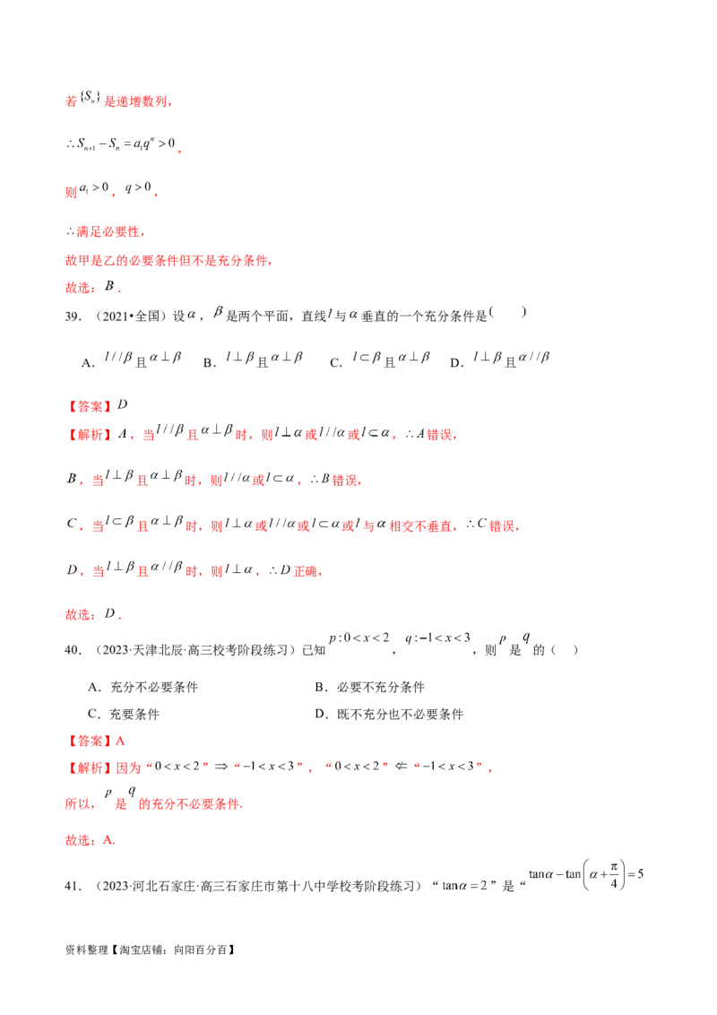 专题01集合和常用逻辑用语（6大题型）（练习）（解析版）_02高考数学_新高考复习资料_2024年新高考资料_二轮复习资料_2024年高考数学二轮复习讲练测（新教材新高考）