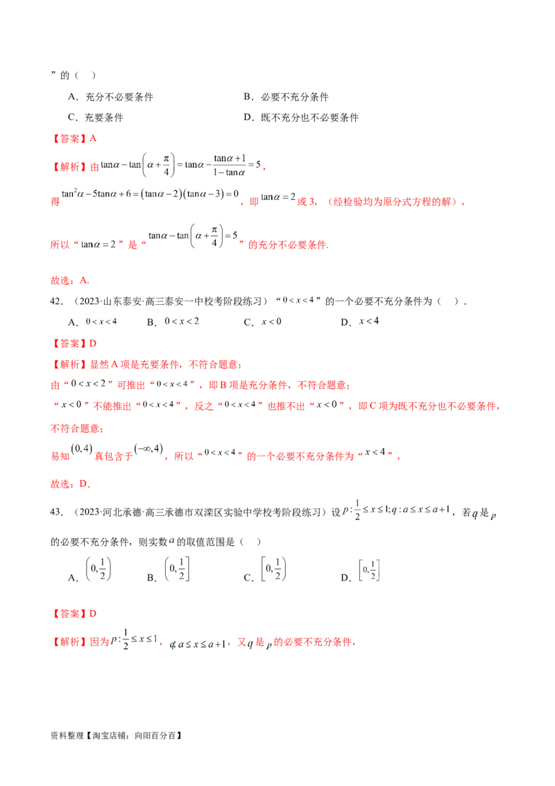 专题01集合和常用逻辑用语（6大题型）（练习）（解析版）_02高考数学_新高考复习资料_2024年新高考资料_二轮复习资料_2024年高考数学二轮复习讲练测（新教材新高考）
