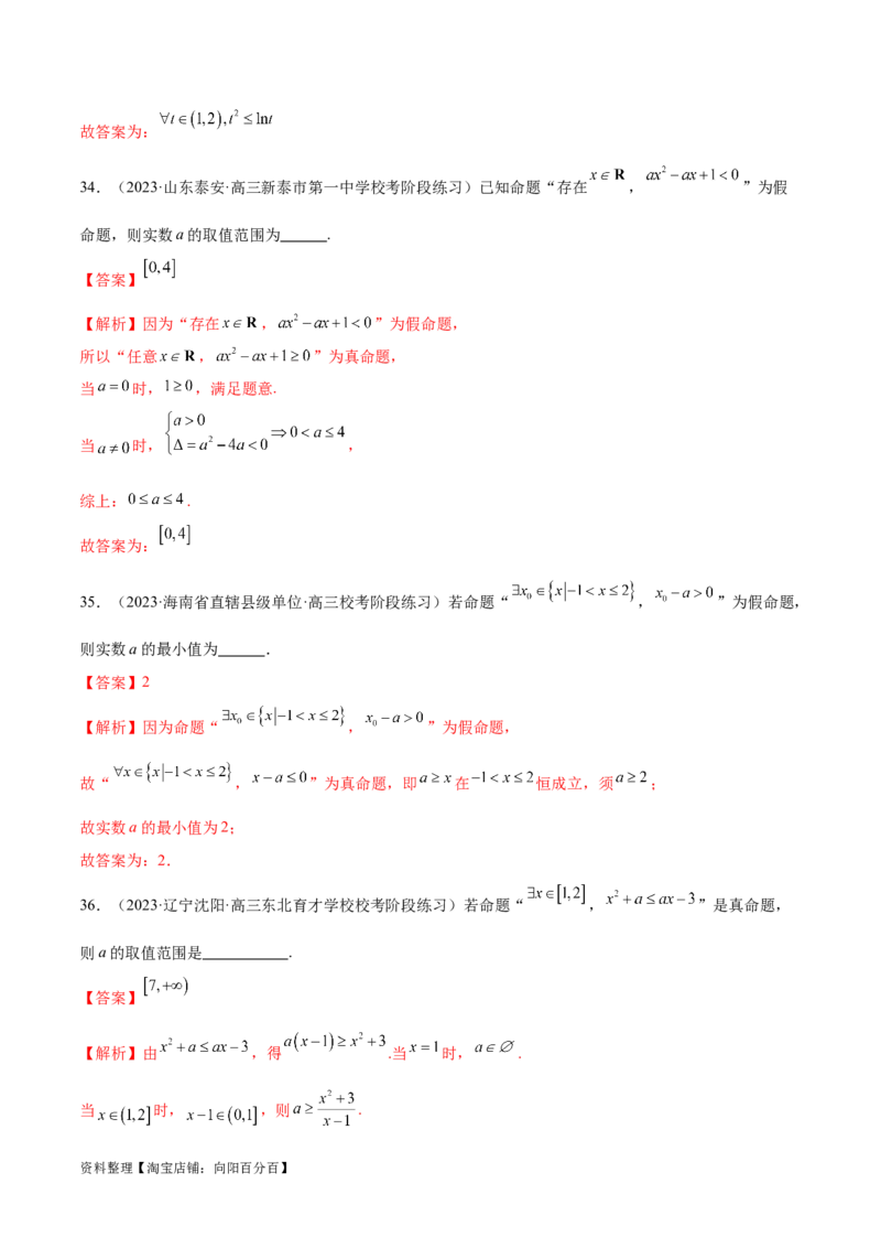 专题01集合和常用逻辑用语（6大题型）（练习）（解析版）_02高考数学_新高考复习资料_2024年新高考资料_二轮复习资料_2024年高考数学二轮复习讲练测（新教材新高考）