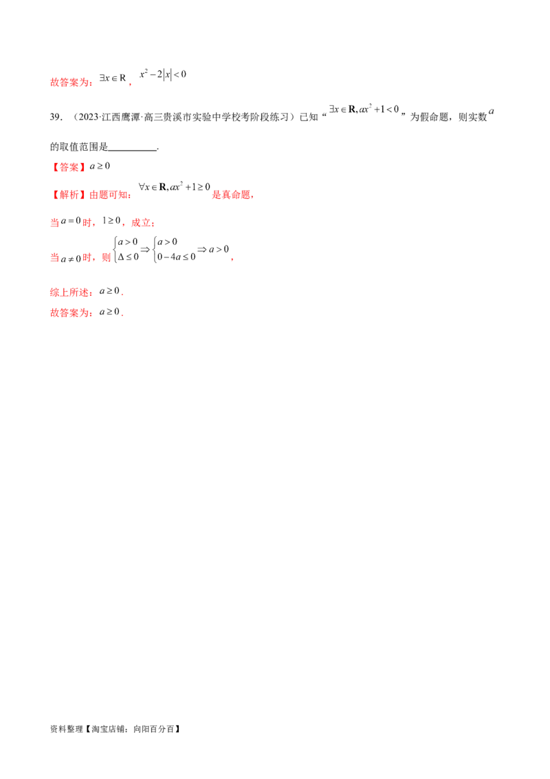 专题01集合和常用逻辑用语（6大题型）（练习）（解析版）_02高考数学_新高考复习资料_2024年新高考资料_二轮复习资料_2024年高考数学二轮复习讲练测（新教材新高考）